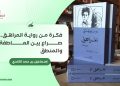 فكرة من رواية المراهق.. صراع بين العاطفة والمنطق