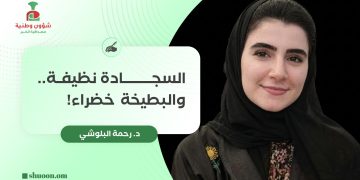 السجادة نظيفة.. والبطيخة خضراء!