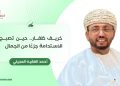 خريف ظفار.. حين تصبح الاستدامة جزءًا من الجمال