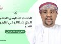 الصمت التنظيمي: الخطر الذي لا يظهر في تقارير الأداء