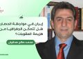 إيران في مواجهة الحصار: هل تتمكن الجغرافيا من هزيمة العقوبات؟ 