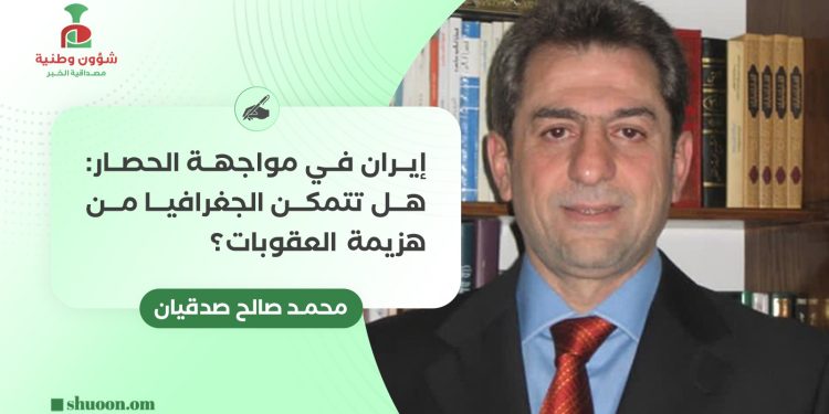 إيران في مواجهة الحصار: هل تتمكن الجغرافيا من هزيمة العقوبات؟ 