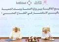 “الصحة” توقّع على مذكرتي تعاون لتمكين الاستثمار في القطاع الصحي