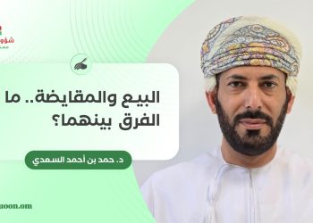 البيع والمقايضة.. ما الفرق بينهما؟