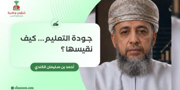جودة التعليم.. كيف نقيسها؟