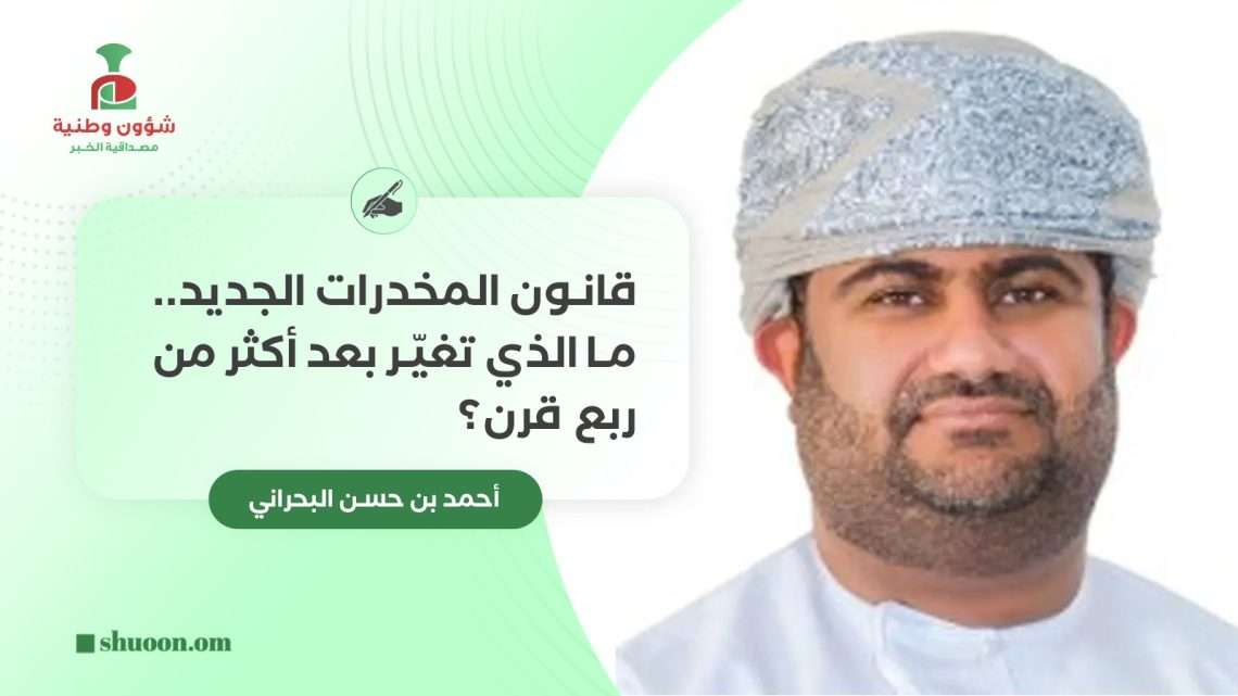 قانون المخدرات الجديد.. ما الذي تغيّر بعد أكثر من ربع قرن؟