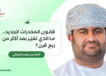 قانون المخدرات الجديد.. ما الذي تغيّر بعد أكثر من ربع قرن؟
