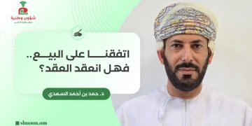 اتفقنا على البيع.. فهل انعقد العقد؟