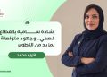 إشادة سامية بالقطاع الصحي.. وجهود متواصلة لمزيد من التطوير
