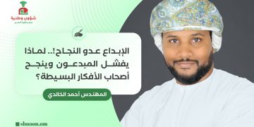 الإبداع عدو النجاح!.. لماذا يفشل المبدعون وينجح أصحاب الأفكار البسيطة؟