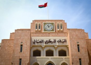 رفع سعر الفائدة على عمليّات إعادة الشّراء بمقدار 25 نقطة أساس في سلطنة عُمان