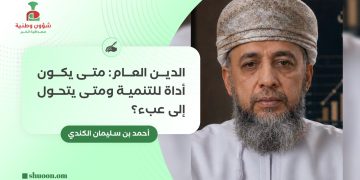 الدين العام: متى يكون أداة للتنمية ومتى يتحول إلى عبء؟