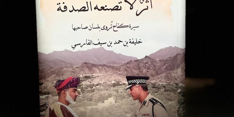 خليفة الفارسي يروي جوانب من الذاكرة في “أثر لا تصنعه الصدفة”