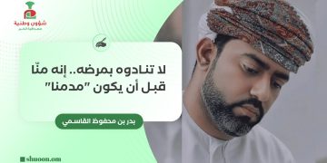 لا تنادوه بمرضه.. إنه منّا قبل أن يكون “مدمنا”