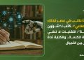 لماذا نكتب في عصر الذكاء الاصطناعي؟.. كُتّاب لـ”شؤون وطنية”: التقنيات لا تلغي أهمية الكلمة.. والكتابة أداة اتصال بين الأجيال