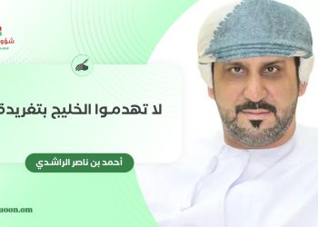 لا تهدموا الخليج بتغريدة