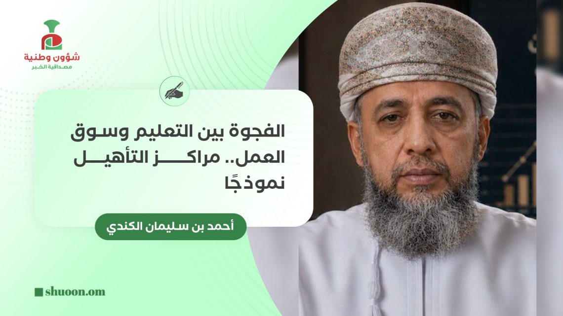 الفجوة بين التعليم وسوق العمل.. مراكز التأهيل نموذجًا